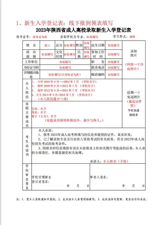 上海大学新生入学登记表