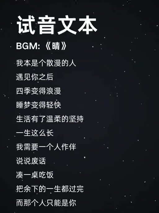 模厅试音文本