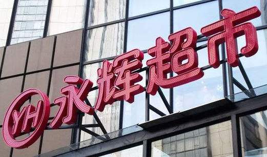 永辉超市官方网站缩略图