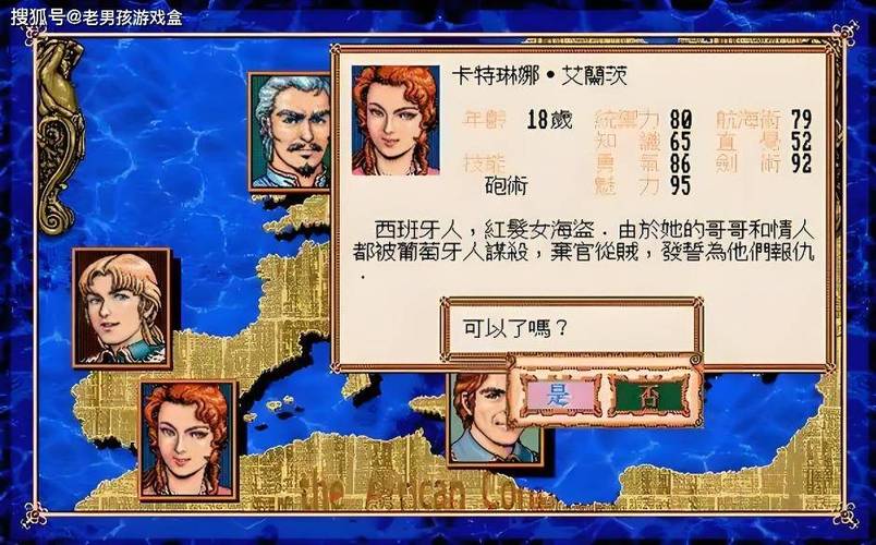 大航海时代2红发女攻略