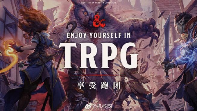 trpg网站