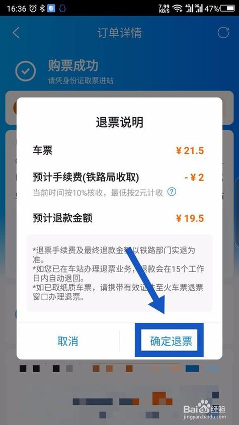 携程订单退了没退款