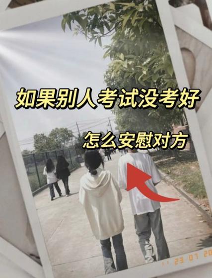 女朋友考试没考好怎么安慰