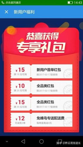 饿了么新用户优惠福利