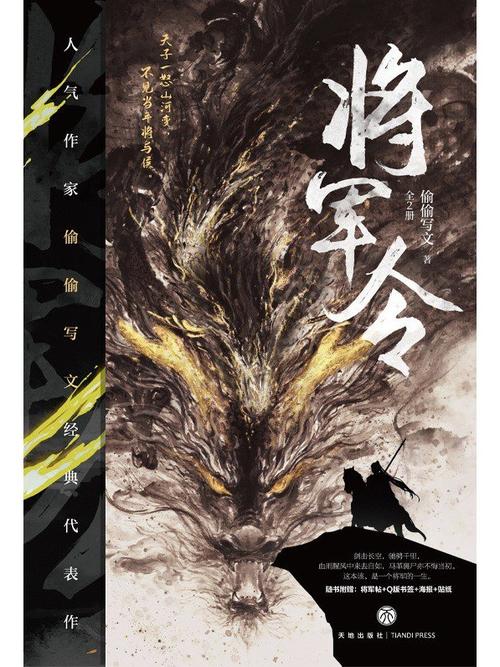 将军令无删减版在线阅读