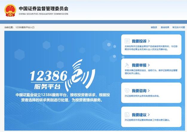中国证监会政务服务平台