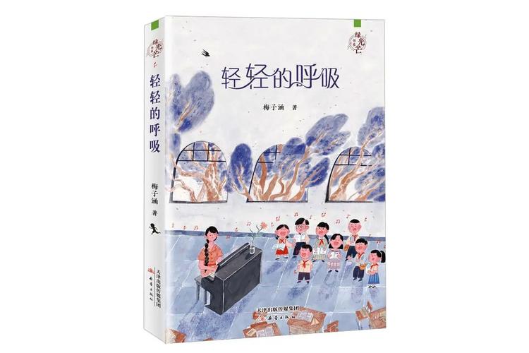 轻轻的呼吸原文