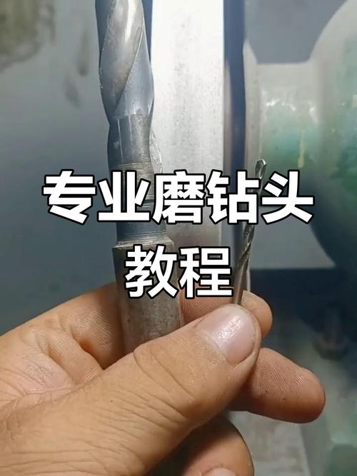 如何磨钻头正确方法视频