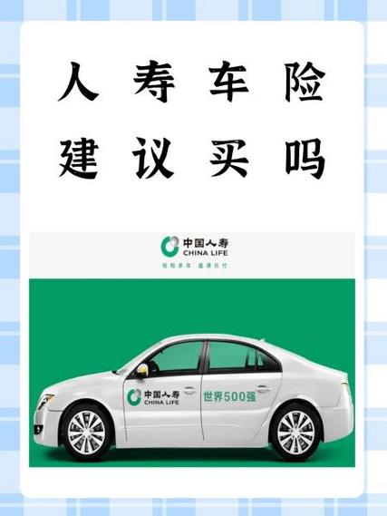 人寿保险车险好不好