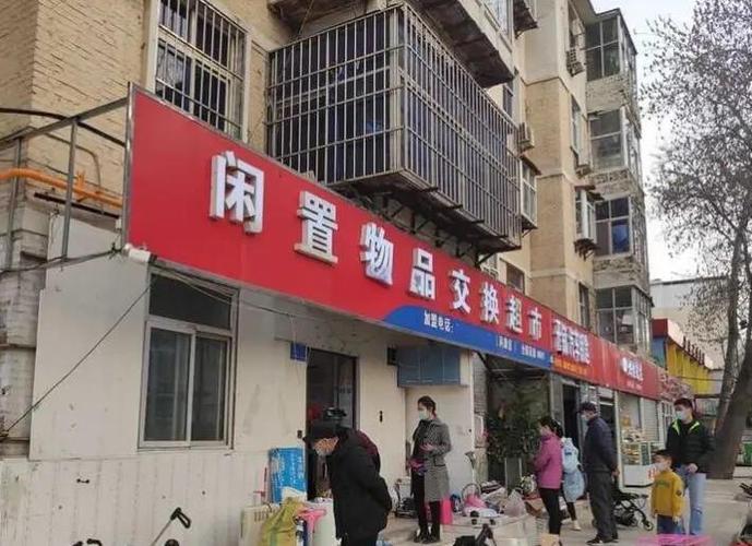 物品互换商店怎样开