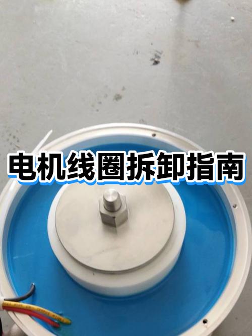 电机线圈怎么拆卸视频
