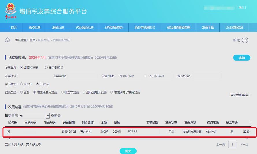 撤销已勾选未确认发票