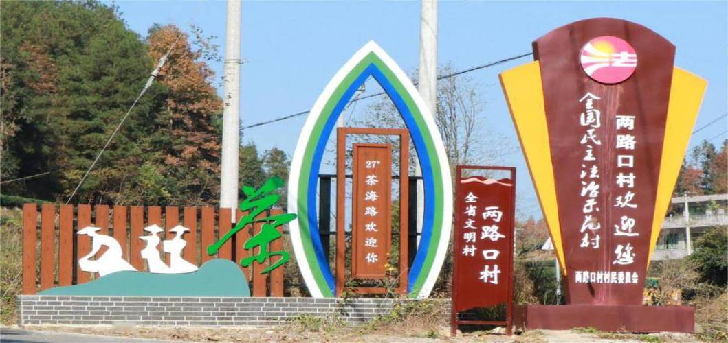 示范村有什么好处
