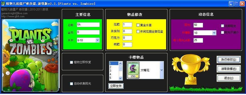 pvz北美版内置修改器缩略图