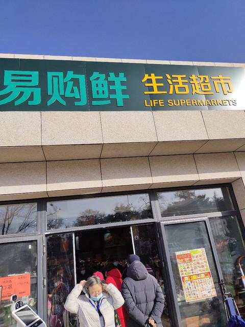 凤凰易购生活超市