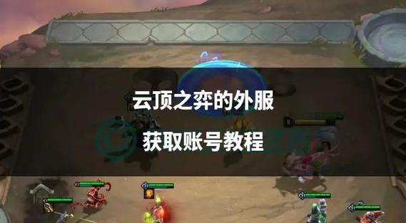 外服云顶之弈和国服一样吗