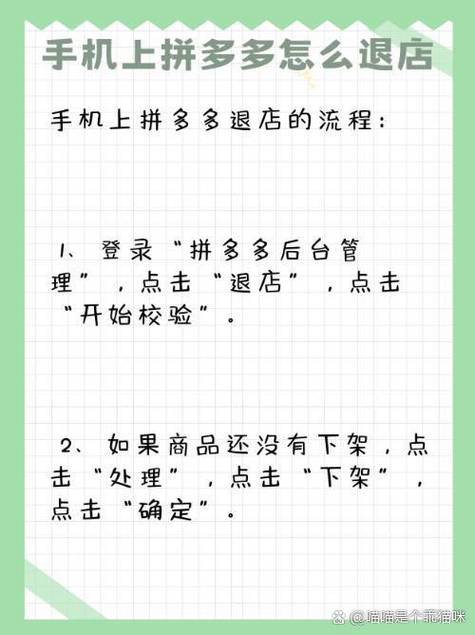 不小心在拼多多上开店成功怎么退