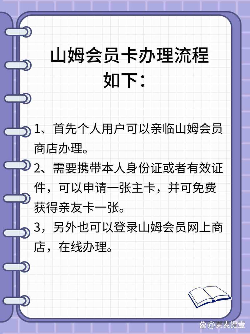 山姆会员怎么开卡