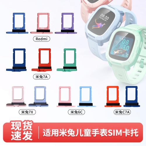 小米儿童手表卡