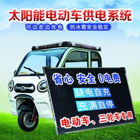 三轮车太阳能发电板价格