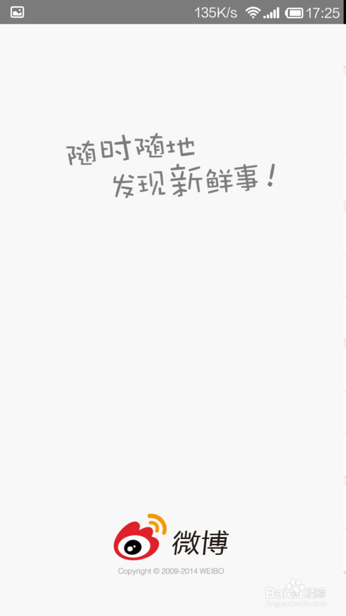 新浪微博登录