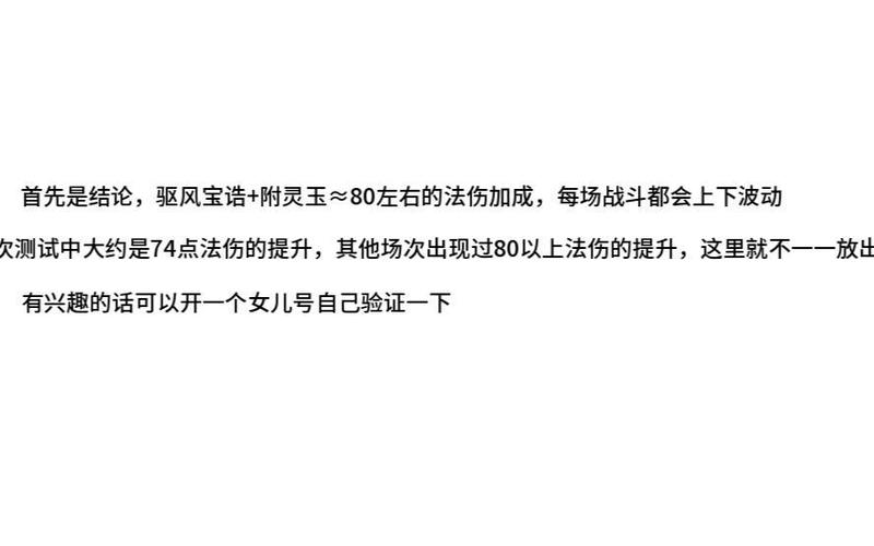 驱风宝诰VS附灵玉