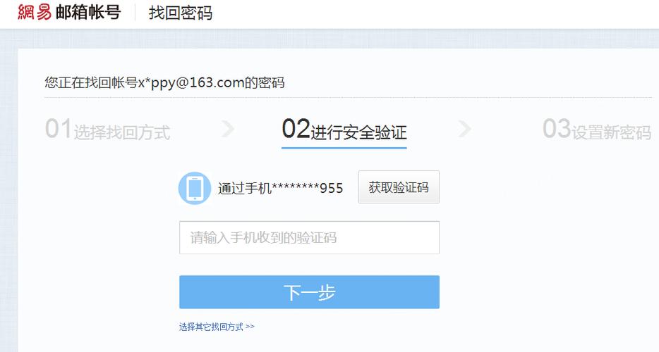 网易免费验证码已用完