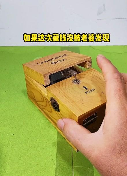 做一个放钱的盒子