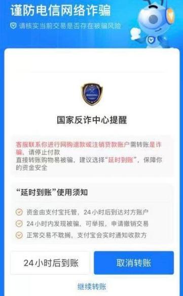 扫码支付宝出现安全提示