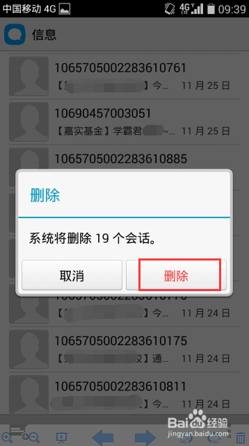 iphone批量删除短信