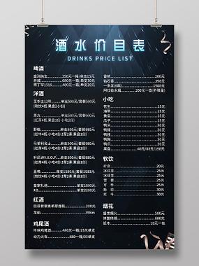 清吧和酒吧的区别之价格差异