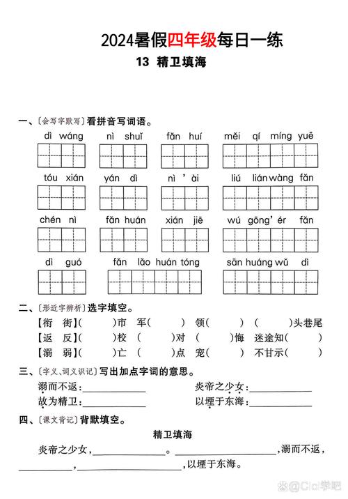 四年级暑假作业 p60