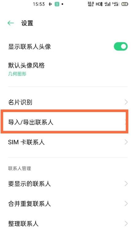 oppo怎么导出手机通讯录