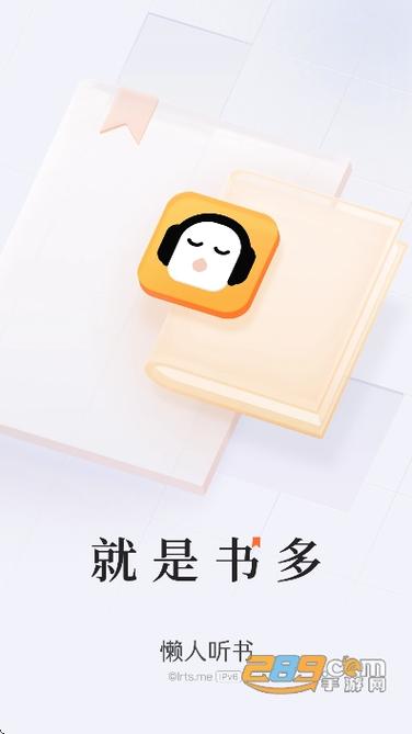 懒人听书免费的好听小说