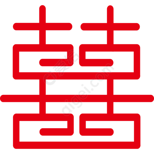 微信红色囍复制