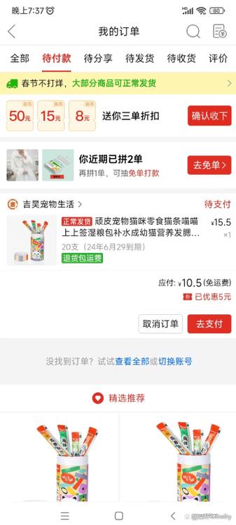 拼多多买了没人拼单怎么办