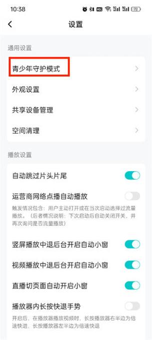 腾讯视频开启青少年模式怎样关闭