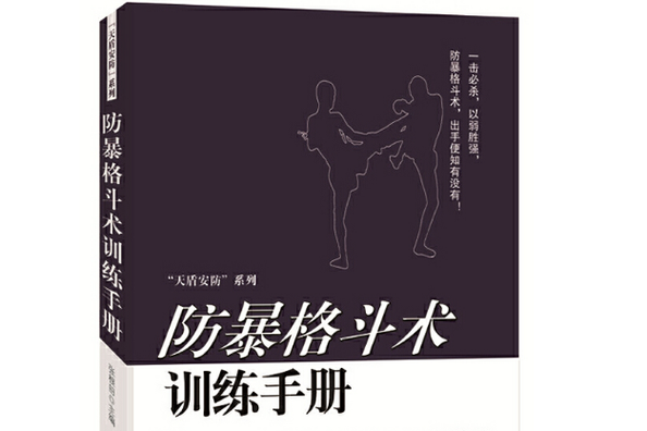 军用格斗术有哪些