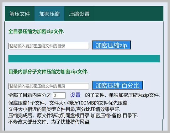 zip解压软件收费吗