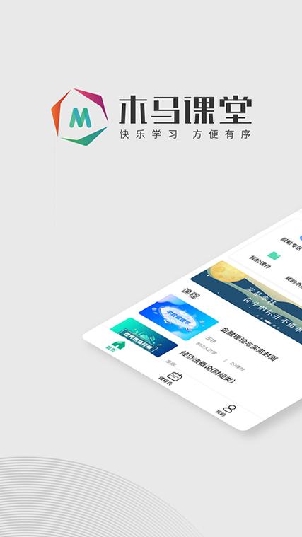 木马课堂教育管理平台官网