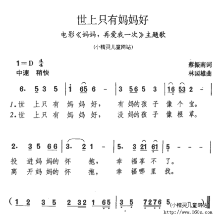 卡拉OK世上只有妈妈好歌词
