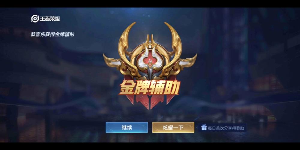 金牌辅助