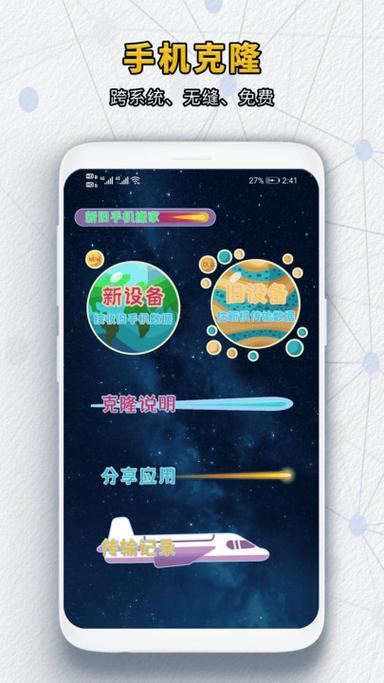 手机搬家下载官方最新版