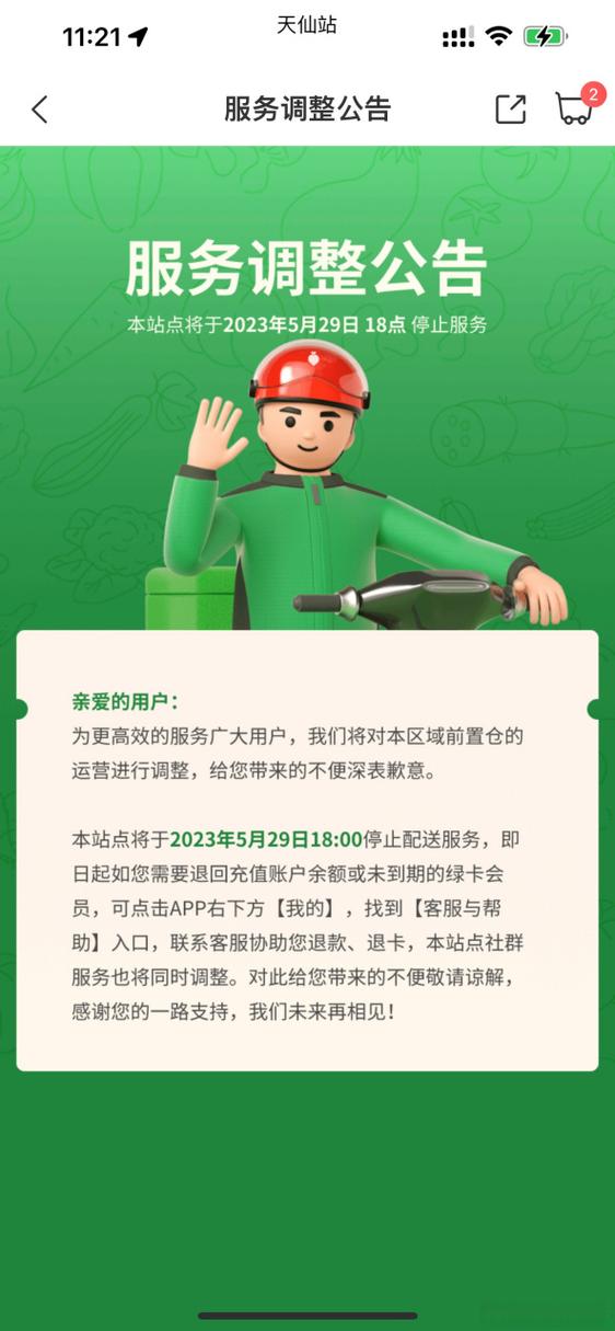 叮咚买菜不在配送范围怎么办