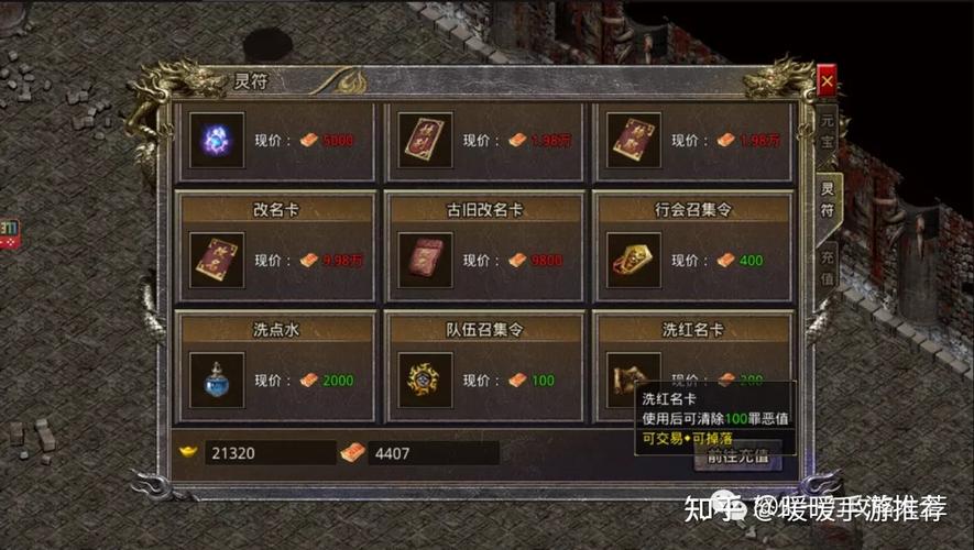 传奇怎么用声望洗红名