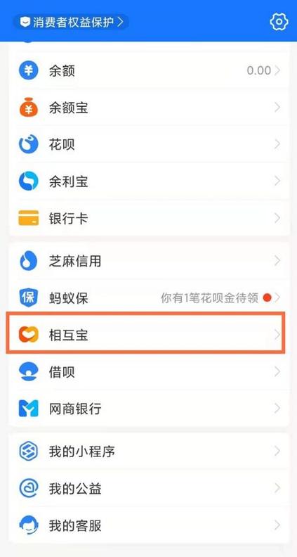 如何关闭支付宝相互保自动扣款