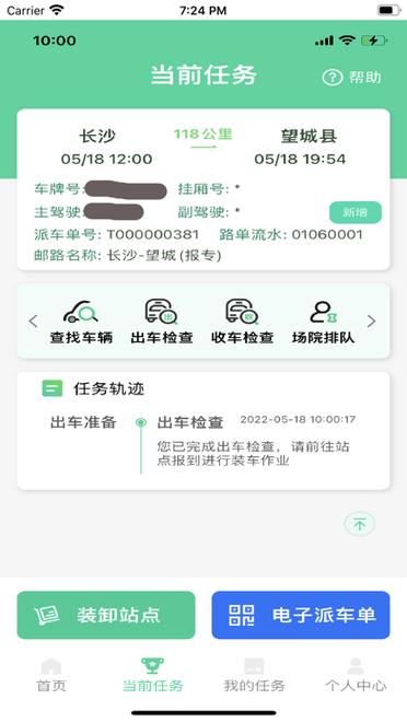 中邮司机帮安卓版图标