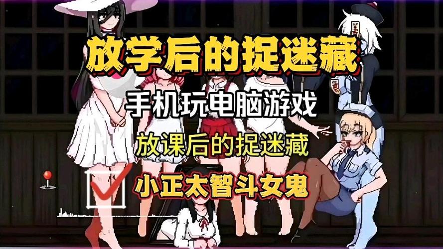 放课后的捉迷藏最新版图标