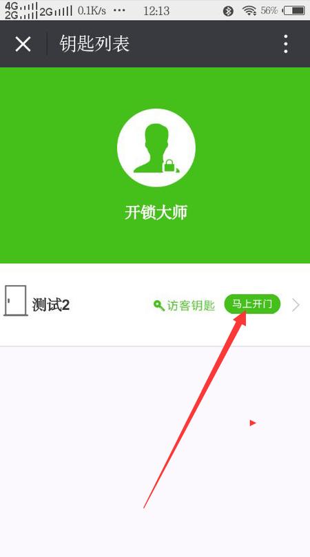 微信里绿色是关还是开