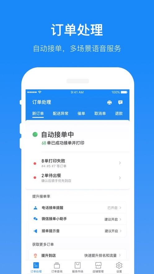 饿了吗零售商家版手机版下载